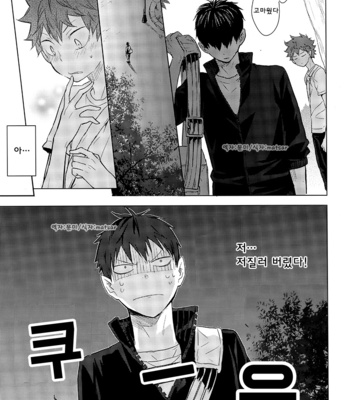 [bubunhanten] Haikyuu!! dj – Kokoro Control (update c.02) [kr] – Gay Manga sex 28