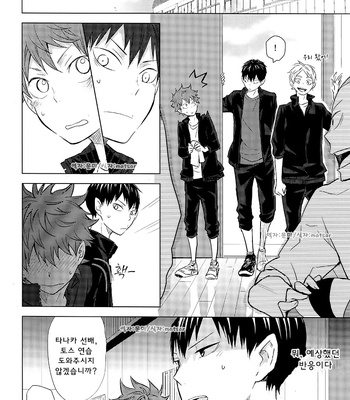 [bubunhanten] Haikyuu!! dj – Kokoro Control (update c.02) [kr] – Gay Manga sex 29