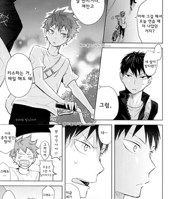 [bubunhanten] Haikyuu!! dj – Kokoro Control (update c.02) [kr] – Gay Manga sex 32