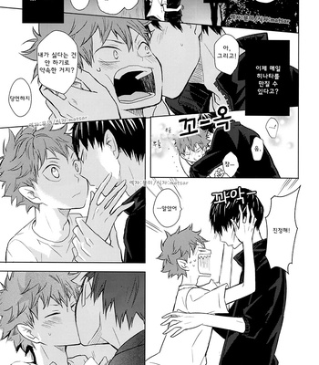 [bubunhanten] Haikyuu!! dj – Kokoro Control (update c.02) [kr] – Gay Manga sex 34
