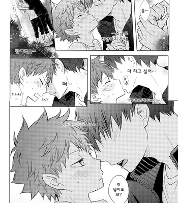 [bubunhanten] Haikyuu!! dj – Kokoro Control (update c.02) [kr] – Gay Manga sex 35