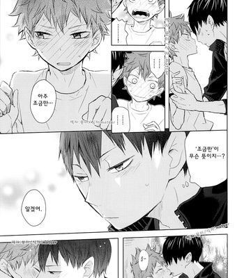 [bubunhanten] Haikyuu!! dj – Kokoro Control (update c.02) [kr] – Gay Manga sex 36