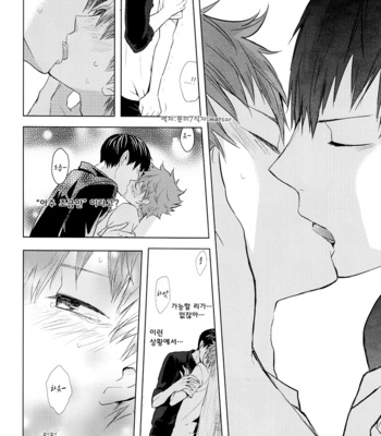 [bubunhanten] Haikyuu!! dj – Kokoro Control (update c.02) [kr] – Gay Manga sex 37