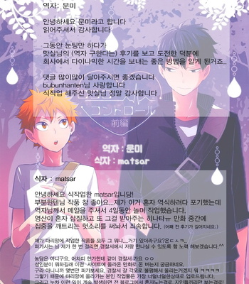 [bubunhanten] Haikyuu!! dj – Kokoro Control (update c.02) [kr] – Gay Manga sex 41