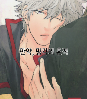 Gay Manga - [Urge (Nakata Akira)] Moshimo Boukyaku no Ato – Gintama dj [kr] – Gay Manga