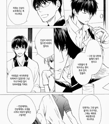 [Urge (Nakata Akira)] Moshimo Boukyaku no Ato – Gintama dj [kr] – Gay Manga sex 20