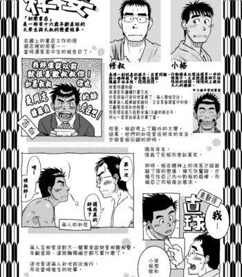 [Akitaku Kikaku (Taku Hiraku)] First Love Bookstore 2 | Hatsukoi Shoten 2 [cn] – Gay Manga sex 2