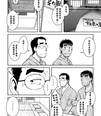 [Akitaku Kikaku (Taku Hiraku)] First Love Bookstore 2 | Hatsukoi Shoten 2 [cn] – Gay Manga sex 6