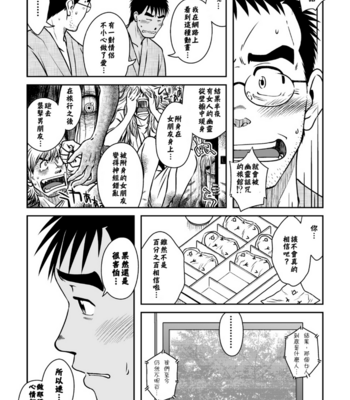 [Akitaku Kikaku (Taku Hiraku)] First Love Bookstore 2 | Hatsukoi Shoten 2 [cn] – Gay Manga sex 8
