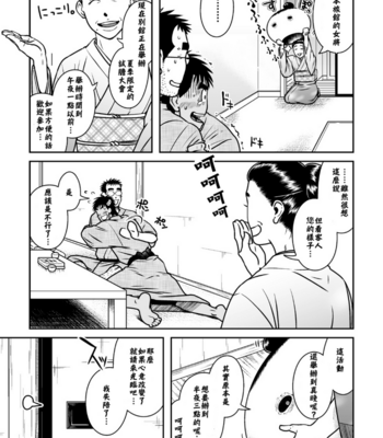 [Akitaku Kikaku (Taku Hiraku)] First Love Bookstore 2 | Hatsukoi Shoten 2 [cn] – Gay Manga sex 11