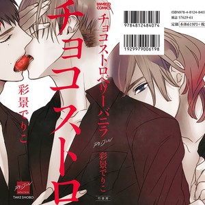 [PSYCHE Delico] Choco Strawberry Vanilla (update c.4-7) [kr] – Gay Manga sex 41