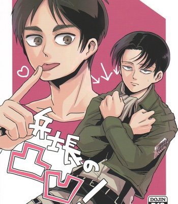 [Rorerairero/ Nukadoko] Heishicho no outotsu! – Attack on Titan dj [JP] – Gay Manga thumbnail 001
