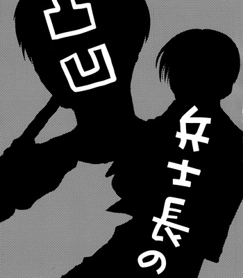 [Rorerairero/ Nukadoko] Heishicho no outotsu! – Attack on Titan dj [JP] – Gay Manga sex 3