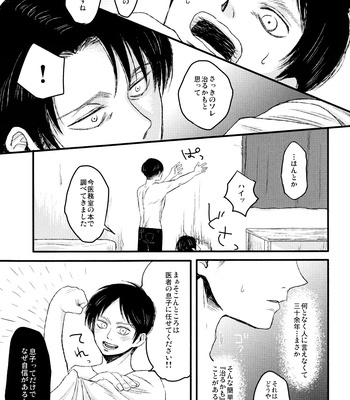 [Rorerairero/ Nukadoko] Heishicho no outotsu! – Attack on Titan dj [JP] – Gay Manga sex 13