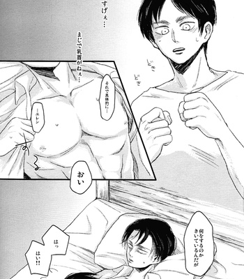 [Rorerairero/ Nukadoko] Heishicho no outotsu! – Attack on Titan dj [JP] – Gay Manga sex 15