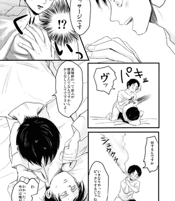 [Rorerairero/ Nukadoko] Heishicho no outotsu! – Attack on Titan dj [JP] – Gay Manga sex 16