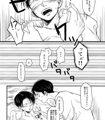 [Rorerairero/ Nukadoko] Heishicho no outotsu! – Attack on Titan dj [JP] – Gay Manga sex 22