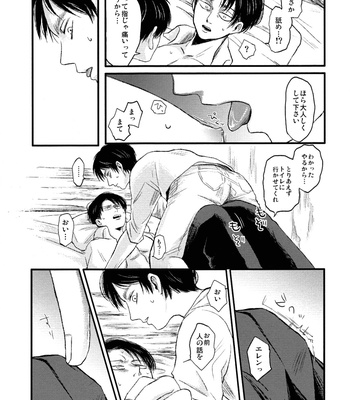 [Rorerairero/ Nukadoko] Heishicho no outotsu! – Attack on Titan dj [JP] – Gay Manga sex 27