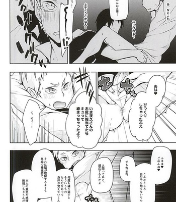 [maguro. (Yukina)] Yaku-san, Boku to Ecchi shite!! – Haikyuu!! dj [JP] – Gay Manga sex 6