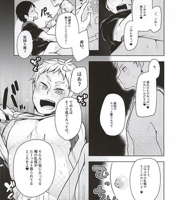 [maguro. (Yukina)] Yaku-san, Boku to Ecchi shite!! – Haikyuu!! dj [JP] – Gay Manga sex 19