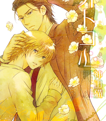[KANDA Neko] Otokogokoro (update c.7) [Eng] – Gay Manga thumbnail 001