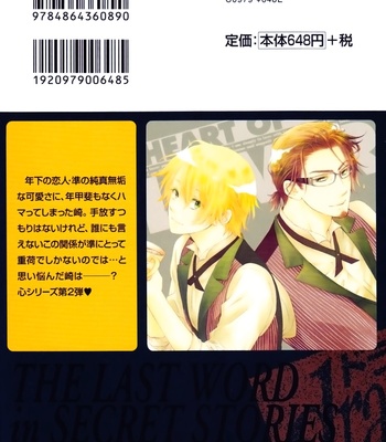[KANDA Neko] Koibitogokoro (Heart of Love) [Eng] – Gay Manga sex 2
