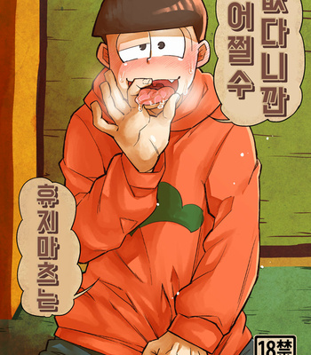 [GNGNPAN2 /PAN2] しょうがねぇなあシコ松は – Osomatsu-san dj [kr] – Gay Manga thumbnail 001
