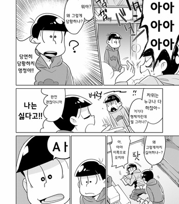 [GNGNPAN2 /PAN2] しょうがねぇなあシコ松は – Osomatsu-san dj [kr] – Gay Manga sex 4