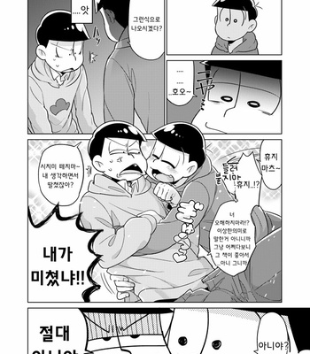 [GNGNPAN2 /PAN2] しょうがねぇなあシコ松は – Osomatsu-san dj [kr] – Gay Manga sex 6