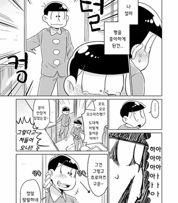 [GNGNPAN2 /PAN2] しょうがねぇなあシコ松は – Osomatsu-san dj [kr] – Gay Manga sex 19