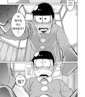 [GNGNPAN2 /PAN2] しょうがねぇなあシコ松は – Osomatsu-san dj [kr] – Gay Manga sex 21