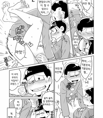 [GNGNPAN2 /PAN2] しょうがねぇなあシコ松は – Osomatsu-san dj [kr] – Gay Manga sex 29