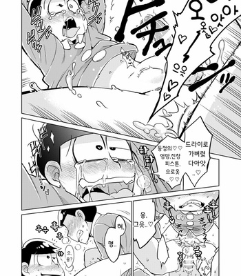 [GNGNPAN2 /PAN2] しょうがねぇなあシコ松は – Osomatsu-san dj [kr] – Gay Manga sex 32