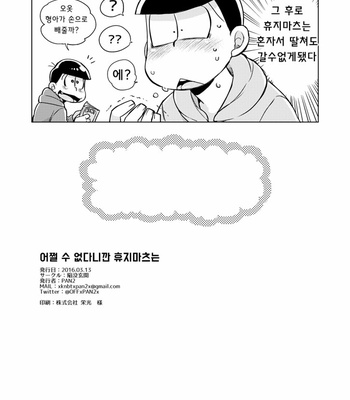[GNGNPAN2 /PAN2] しょうがねぇなあシコ松は – Osomatsu-san dj [kr] – Gay Manga sex 38