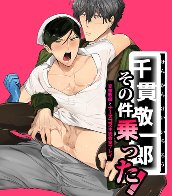 [Peroi Nuru] Senkan Keiichiro Sono Ken  Notta! | Keiichirou does Nurse Cosplay with a Perverted Teacher in the Student Council Room! [Eng] – Gay Manga thumbnail 001