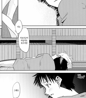 [Kemiyama Keoko] Tsumetai Aka Wo Idaite – Neon Genesis Evangelion [KR] – Gay Manga sex 41