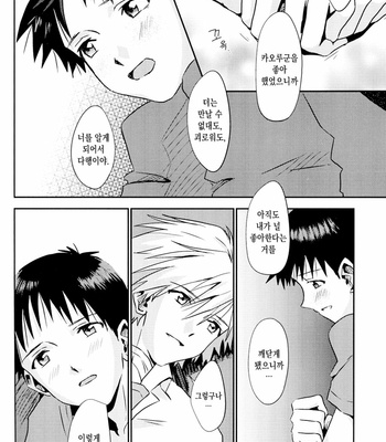 [Kemiyama Keoko] Tsumetai Aka Wo Idaite – Neon Genesis Evangelion [KR] – Gay Manga sex 43