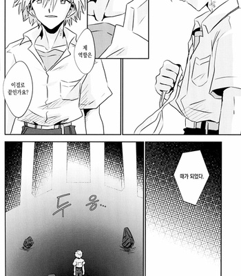 [Kemiyama Keoko] Tsumetai Aka Wo Idaite – Neon Genesis Evangelion [KR] – Gay Manga sex 47