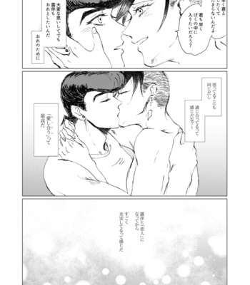 [Oikawa] Sōhaku senchimentaru – Jojo’s Bizzare Adventure dj [JP] – Gay Manga sex 13