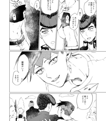 [Oikawa] Sōhaku senchimentaru – Jojo’s Bizzare Adventure dj [JP] – Gay Manga sex 17