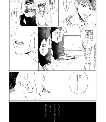 [Oikawa] Sōhaku senchimentaru – Jojo’s Bizzare Adventure dj [JP] – Gay Manga sex 23