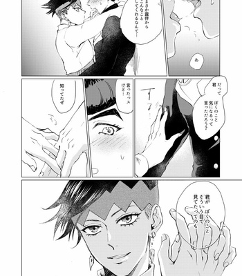 [Oikawa] Sōhaku senchimentaru – Jojo’s Bizzare Adventure dj [JP] – Gay Manga sex 3