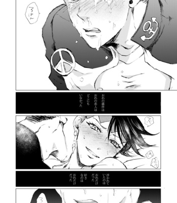 [Oikawa] Sōhaku senchimentaru – Jojo’s Bizzare Adventure dj [JP] – Gay Manga sex 31