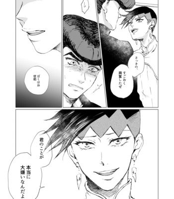[Oikawa] Sōhaku senchimentaru – Jojo’s Bizzare Adventure dj [JP] – Gay Manga sex 34