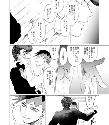 [Oikawa] Sōhaku senchimentaru – Jojo’s Bizzare Adventure dj [JP] – Gay Manga sex 35