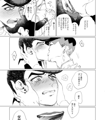 [Oikawa] Sōhaku senchimentaru – Jojo’s Bizzare Adventure dj [JP] – Gay Manga sex 36
