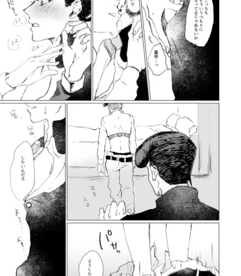 [Oikawa] Sōhaku senchimentaru – Jojo’s Bizzare Adventure dj [JP] – Gay Manga sex 4