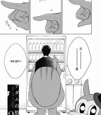 [MICHINOKU Atami] Adam no Rokkotsu (update c.2) [Kr] – Gay Manga thumbnail 001