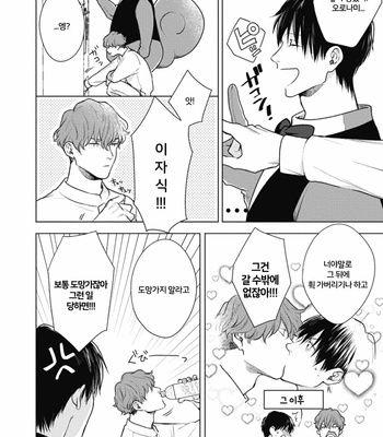 [MICHINOKU Atami] Adam no Rokkotsu (update c.2) [Kr] – Gay Manga sex 2