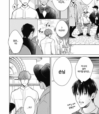 [MICHINOKU Atami] Adam no Rokkotsu (update c.2) [Kr] – Gay Manga sex 4